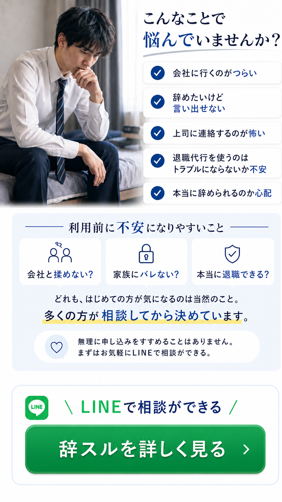 会社に行くのがつらい方や退職代行利用前の不安を整理する案内