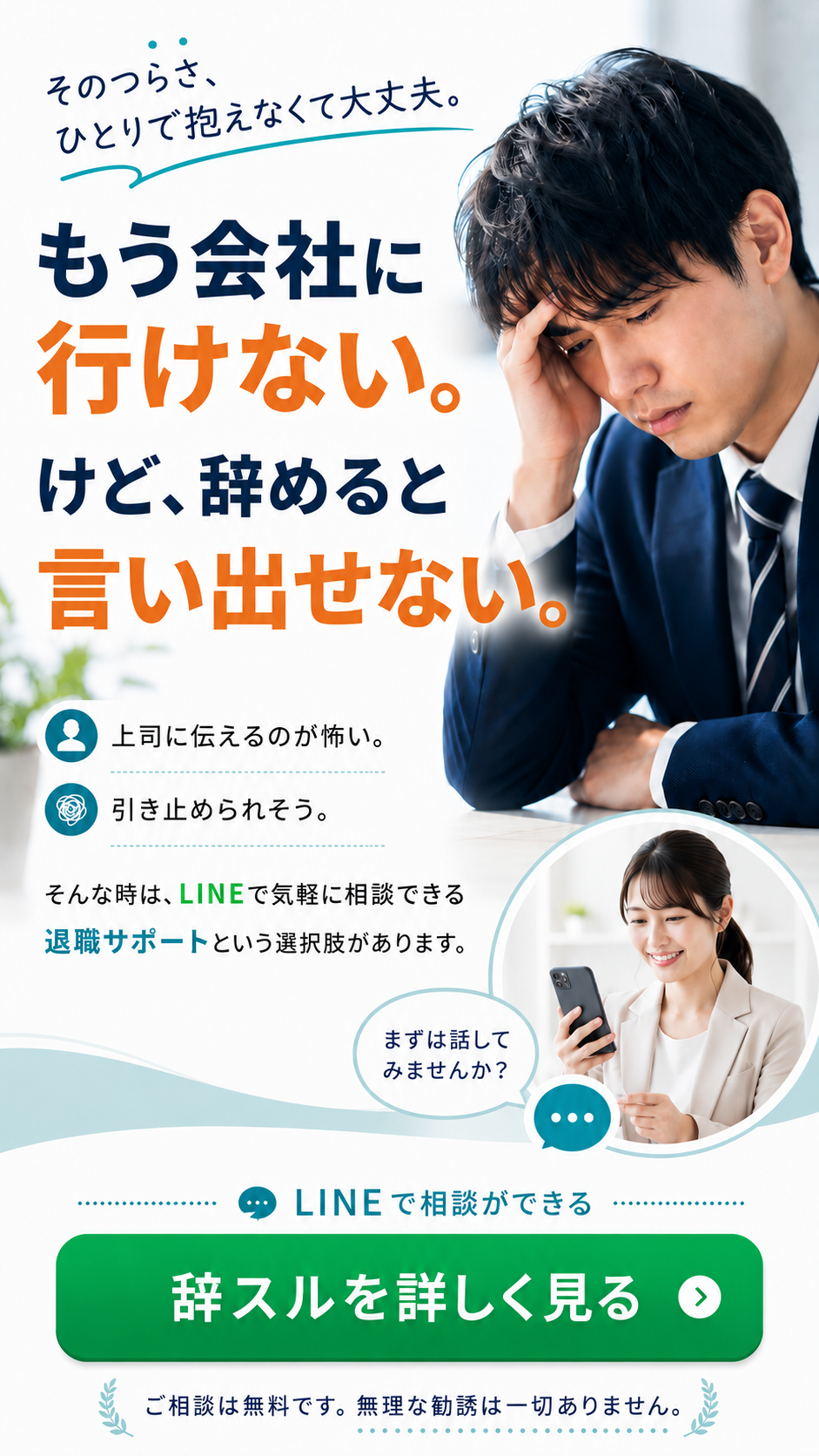 会社に行けないけど辞めると言い出せない方向けの退職サポート案内