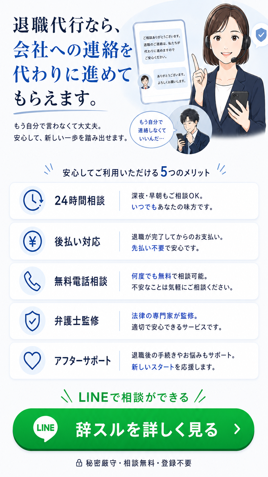 退職代行で会社への連絡を代わりに進めてもらえることとサービス特徴の案内
