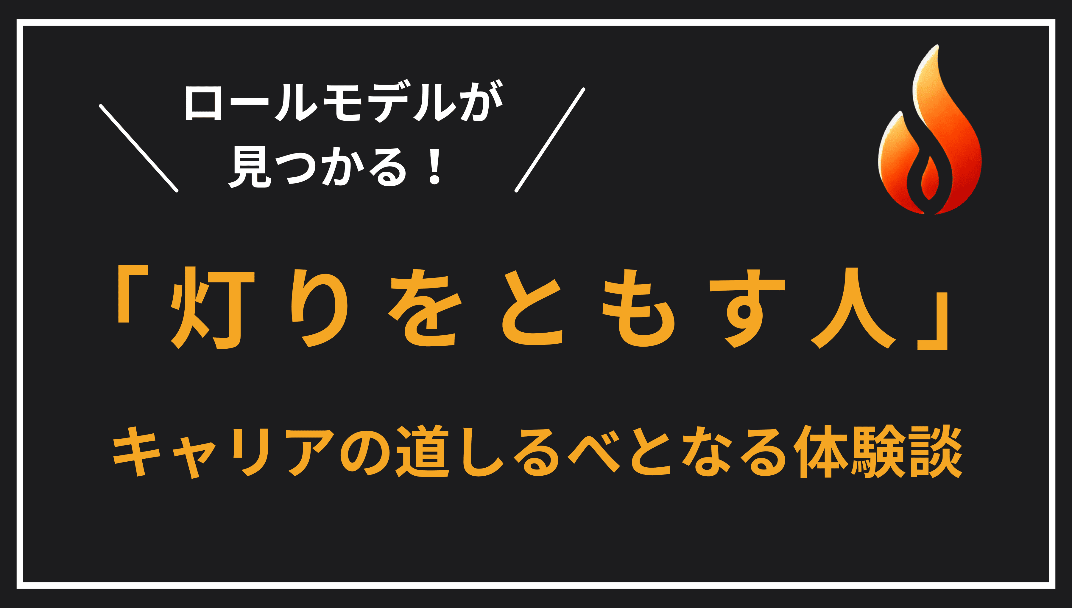 トモシビの種